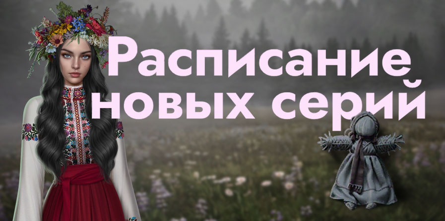 Расписание обновления на январь