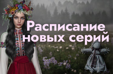 Расписание обновления на январь