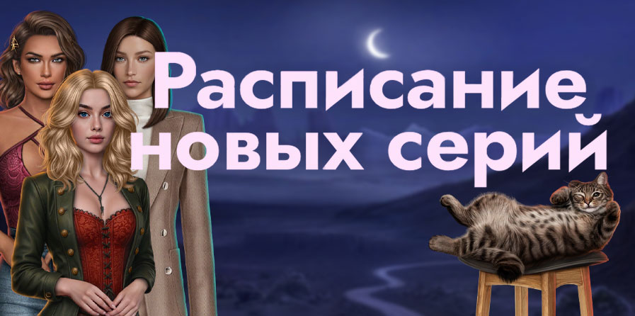 Расписание обновления на январь