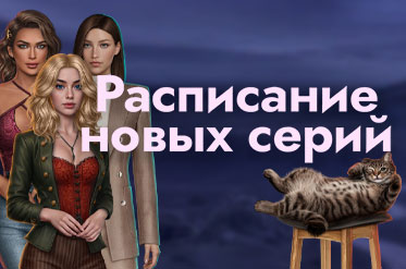 Расписание обновления на январь